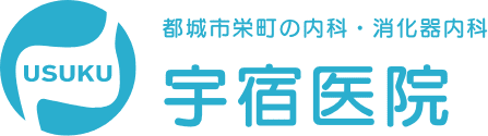 宇宿医院｜都城市栄町の内科・消化器内科