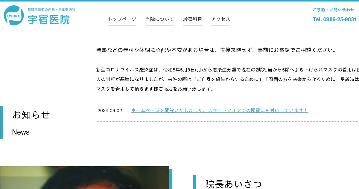 個人情報保護方針｜宇宿医院（公式ホームページ）
